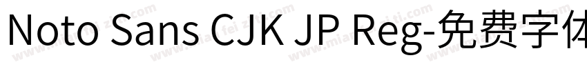 Noto Sans CJK JP Reg字体转换